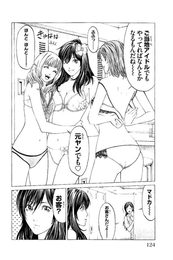 SHONAN セブン 第42話 - Trang 26
