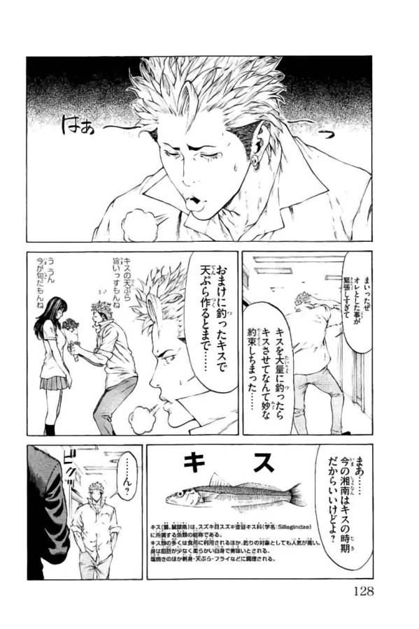 SHONAN セブン 第42話 - Trang 30