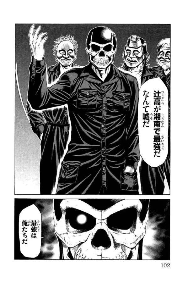SHONAN セブン 第42話 - Trang 4