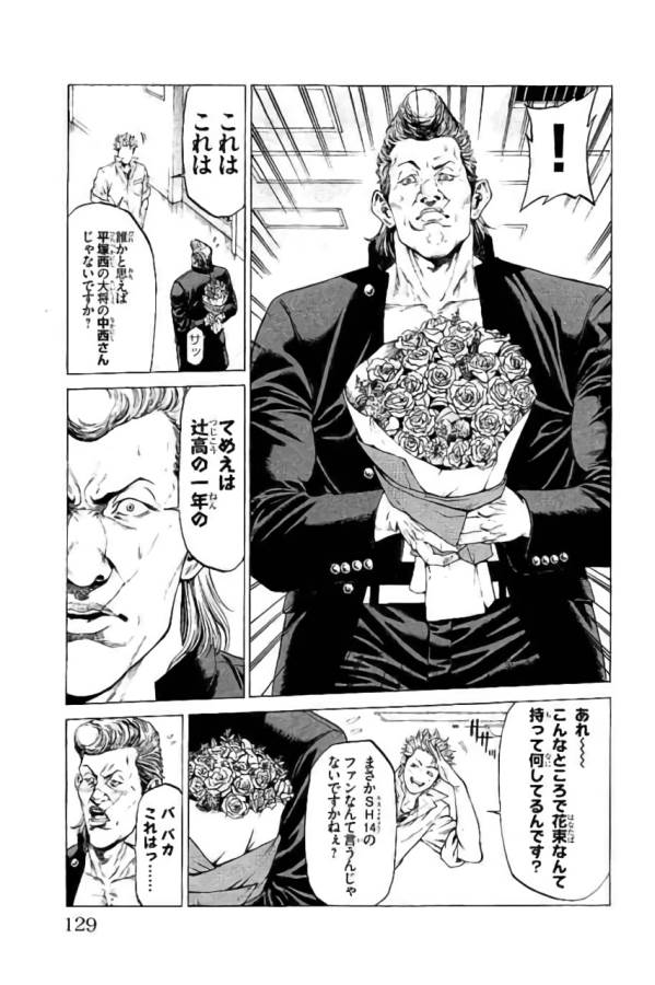 SHONAN セブン 第42話 - Trang 31