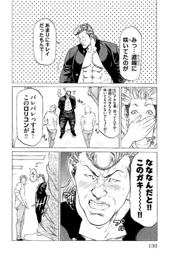 SHONAN セブン 第42話 - Trang 32