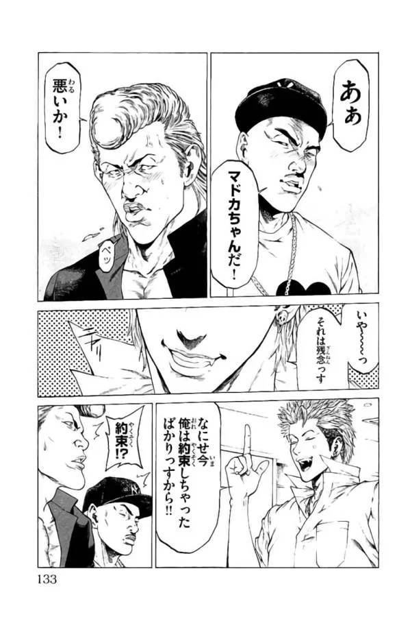 SHONAN セブン 第42話 - Trang 35