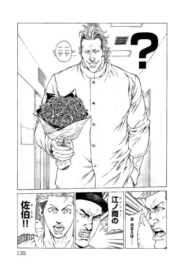 SHONAN セブン 第42話 - Trang 37