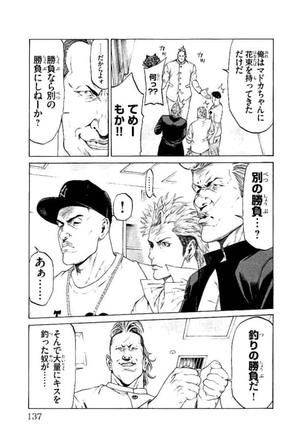 SHONAN セブン 第42話 - Trang 39