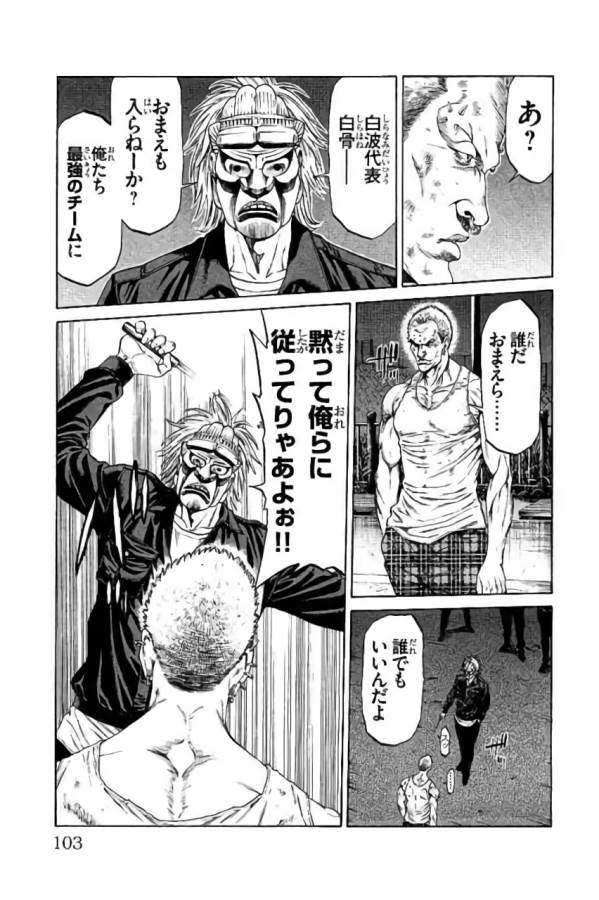 SHONAN セブン 第42話 - Trang 5