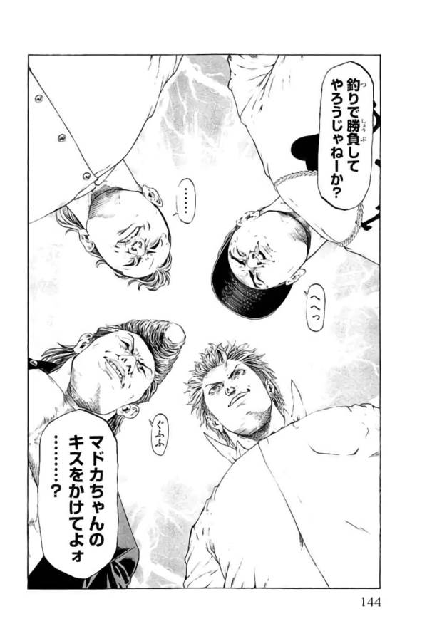 SHONAN セブン 第42話 - Trang 46