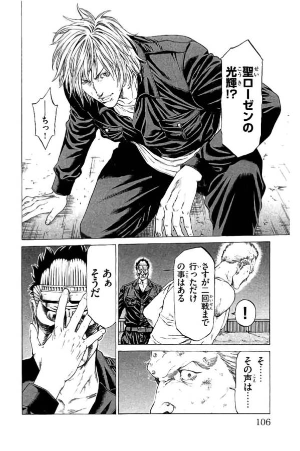 SHONAN セブン 第42話 - Trang 8
