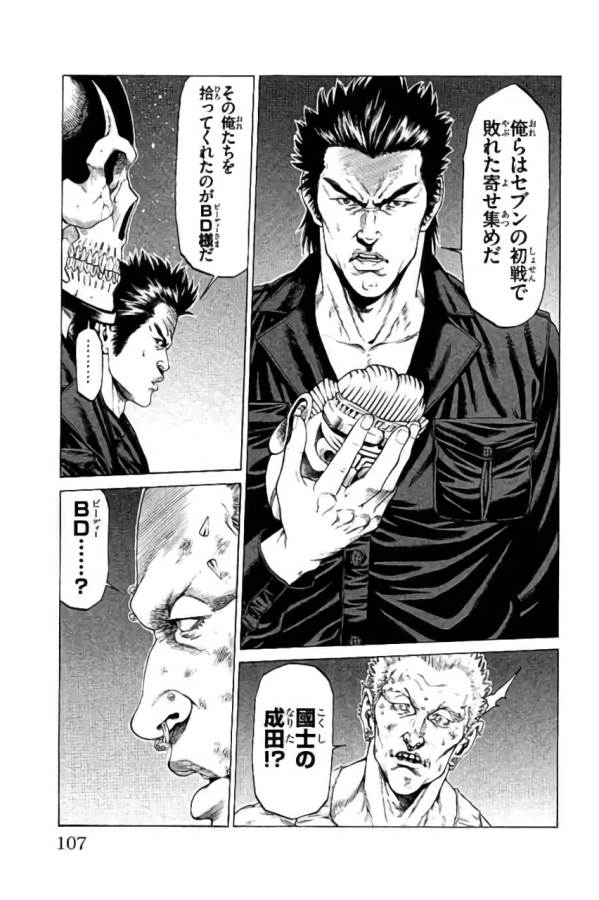 SHONAN セブン 第42話 - Trang 9