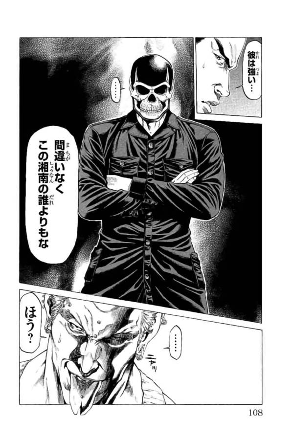 SHONAN セブン 第42話 - Trang 10