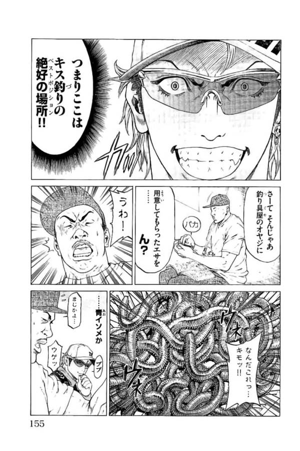 SHONAN セブン 第43話 - Trang 11