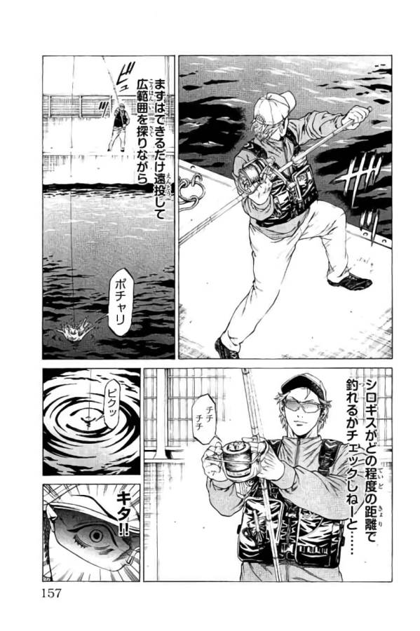 SHONAN セブン 第43話 - Trang 13