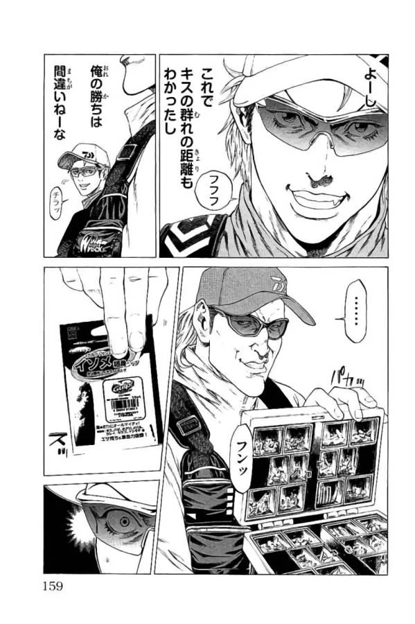 SHONAN セブン 第43話 - Trang 15