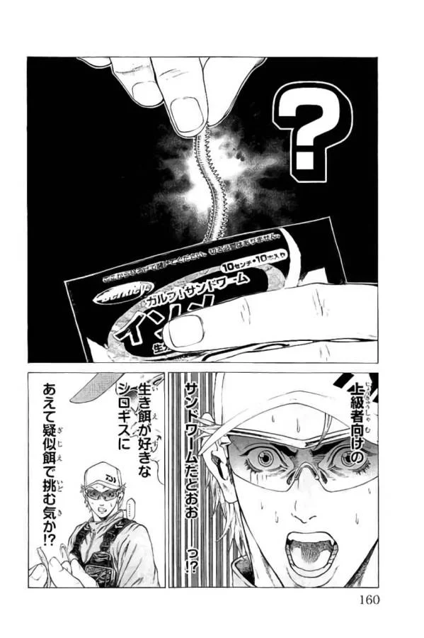 SHONAN セブン 第43話 - Trang 16