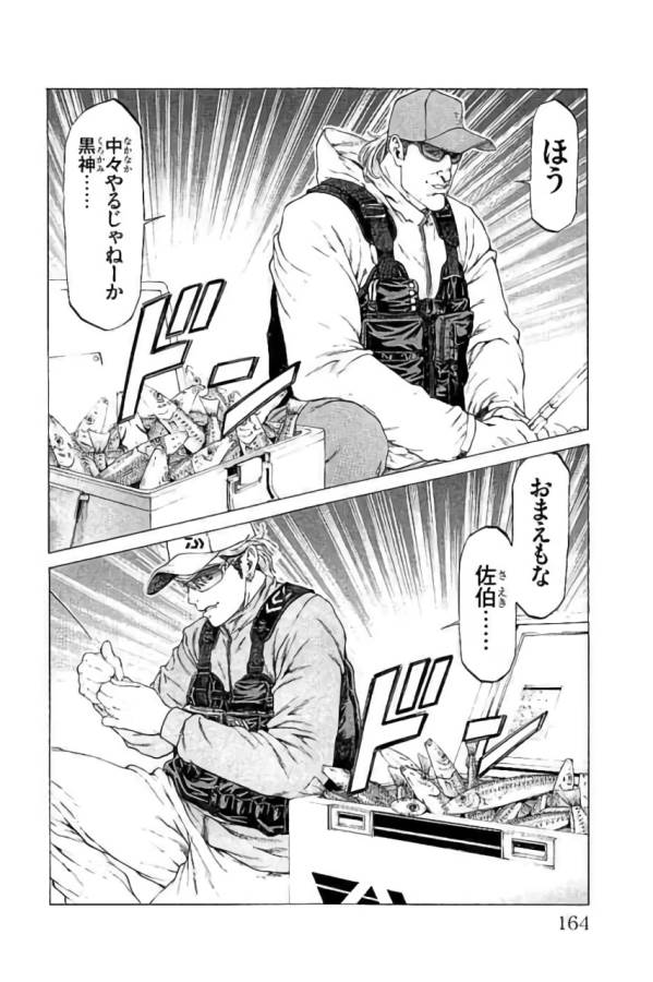 SHONAN セブン 第43話 - Trang 20