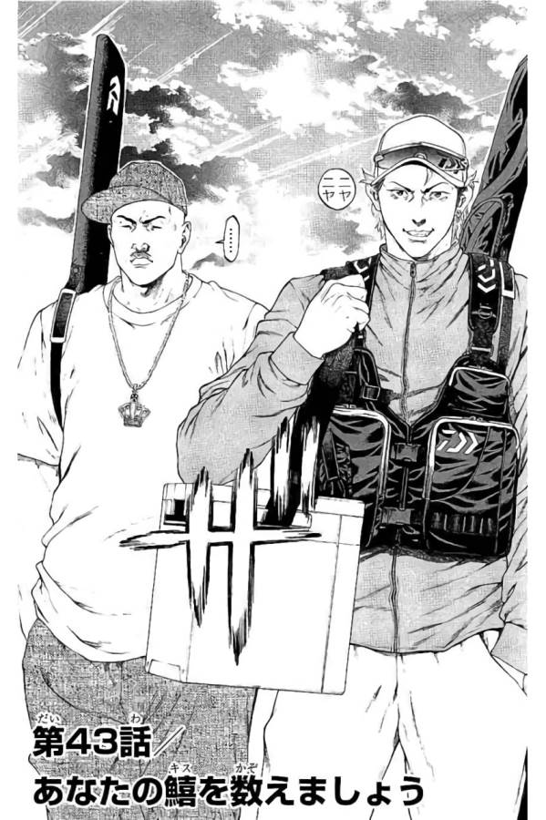 SHONAN セブン 第43話 - Trang 3