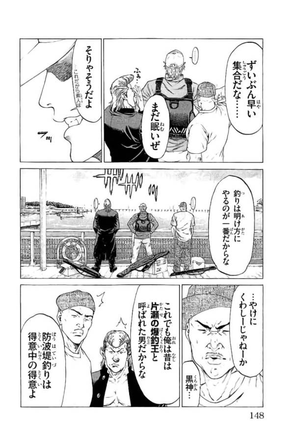 SHONAN セブン 第43話 - Trang 4
