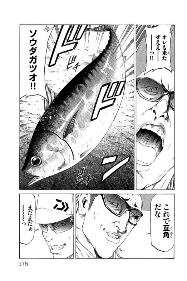SHONAN セブン 第43話 - Trang 31