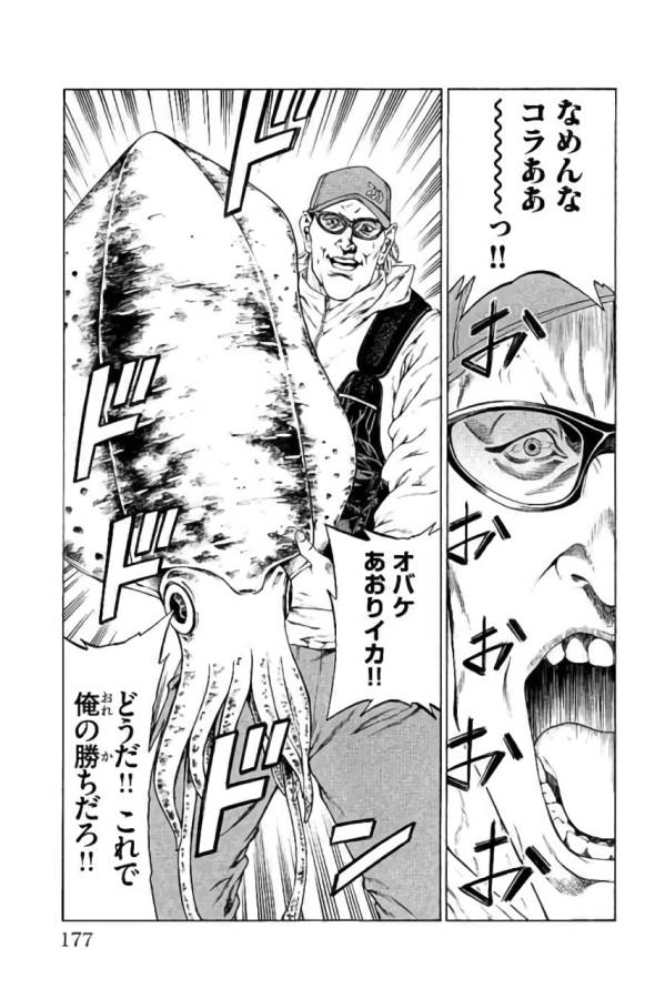 SHONAN セブン 第43話 - Trang 33