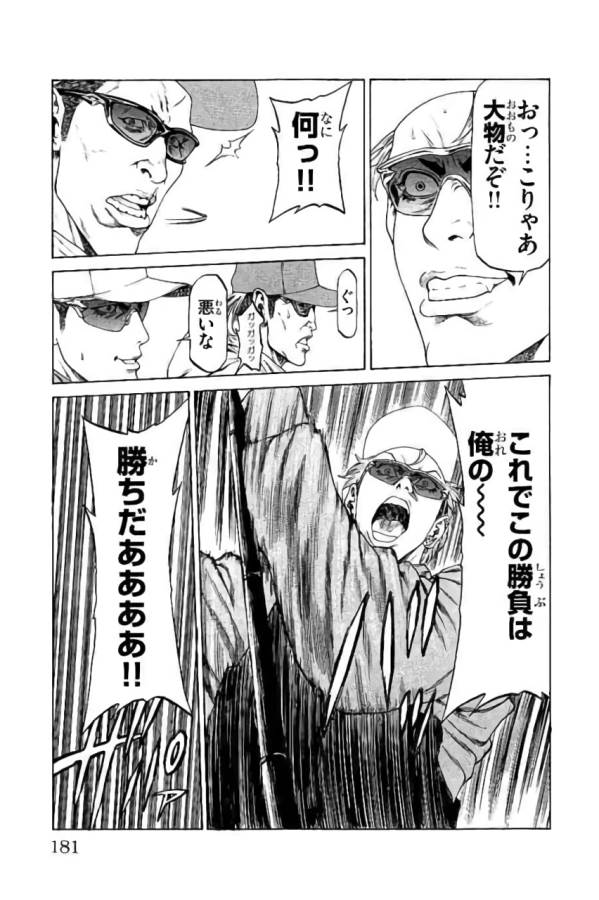 SHONAN セブン 第43話 - Trang 37