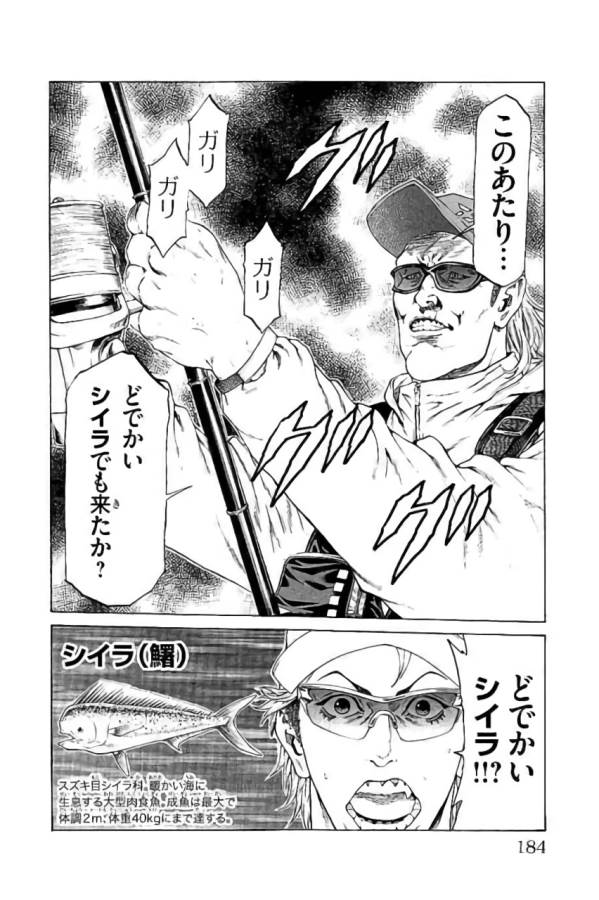 SHONAN セブン 第43話 - Trang 40