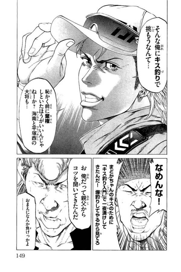 SHONAN セブン 第43話 - Trang 5