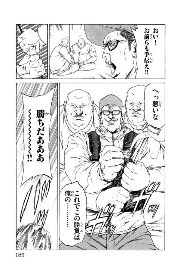 SHONAN セブン 第43話 - Trang 41