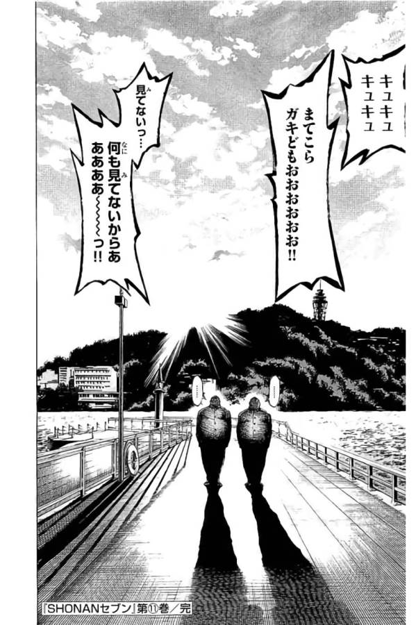SHONAN セブン 第43話 - Trang 46