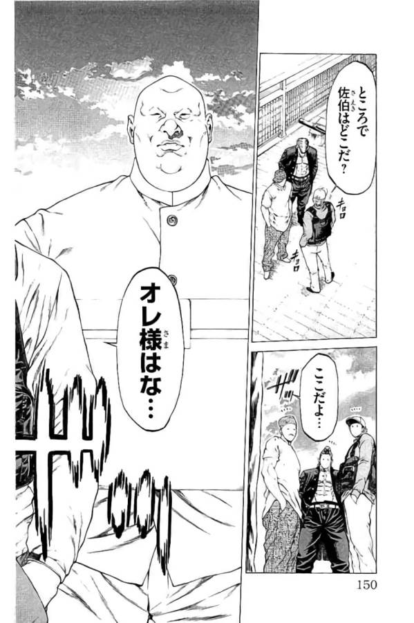 SHONAN セブン 第43話 - Trang 6