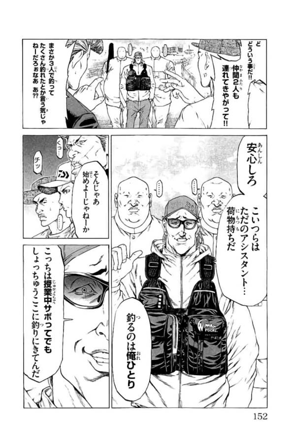 SHONAN セブン 第43話 - Trang 8