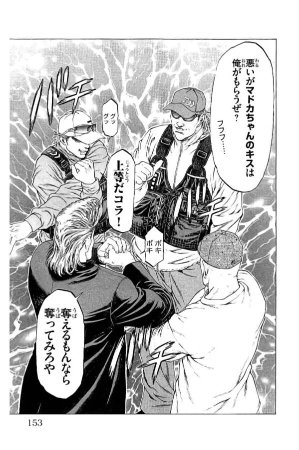 SHONAN セブン 第43話 - Trang 9