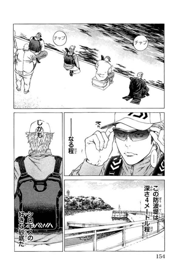 SHONAN セブン 第43話 - Trang 10