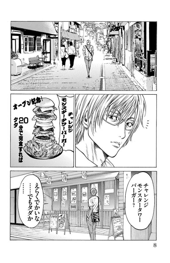 SHONAN セブン - 第44話 - Page 2