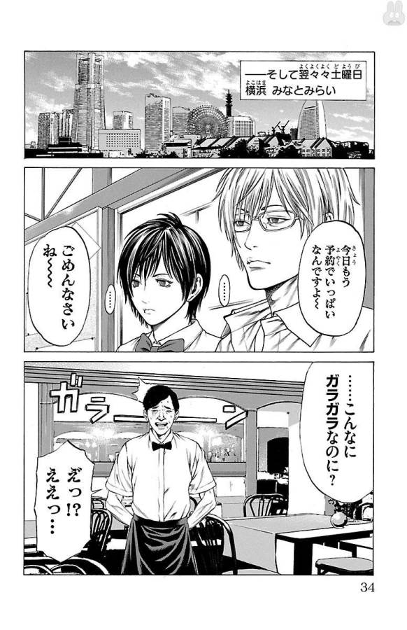 SHONAN セブン - 第44話 - Page 28