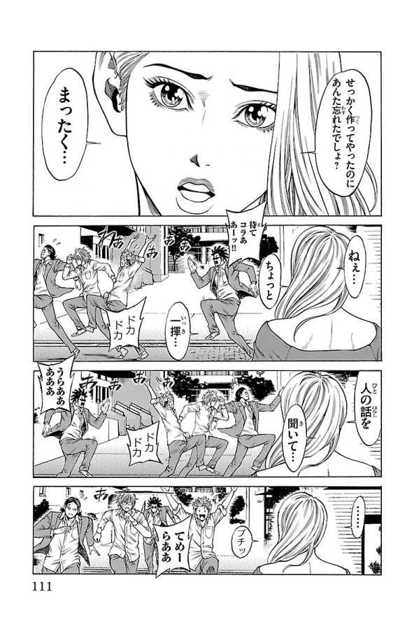 SHONAN セブン 第46話 - Trang 11
