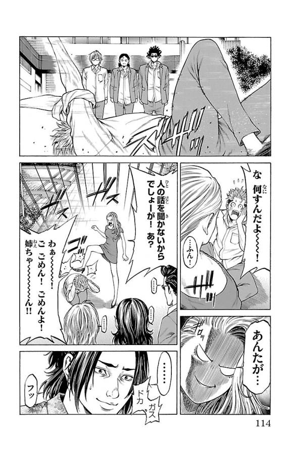 SHONAN セブン 第46話 - Trang 14