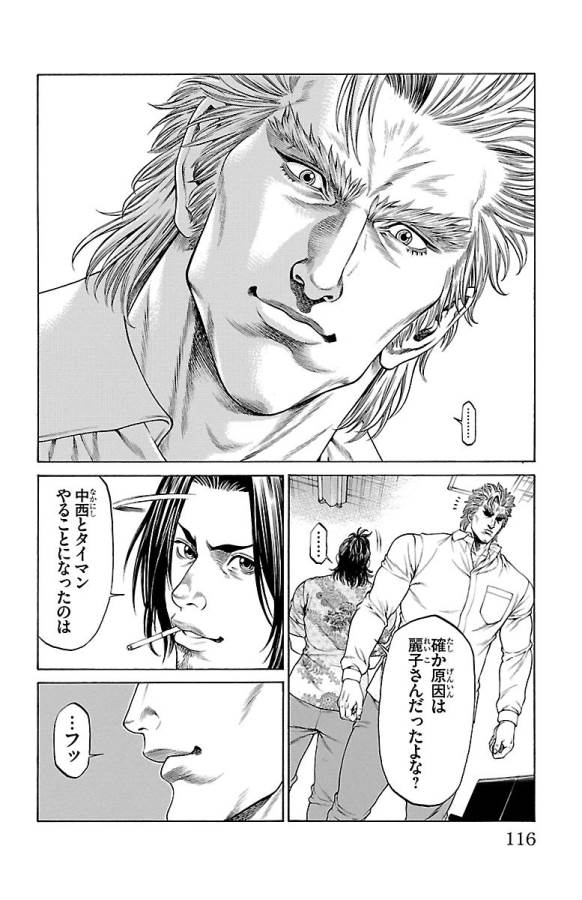 SHONAN セブン 第46話 - Trang 16