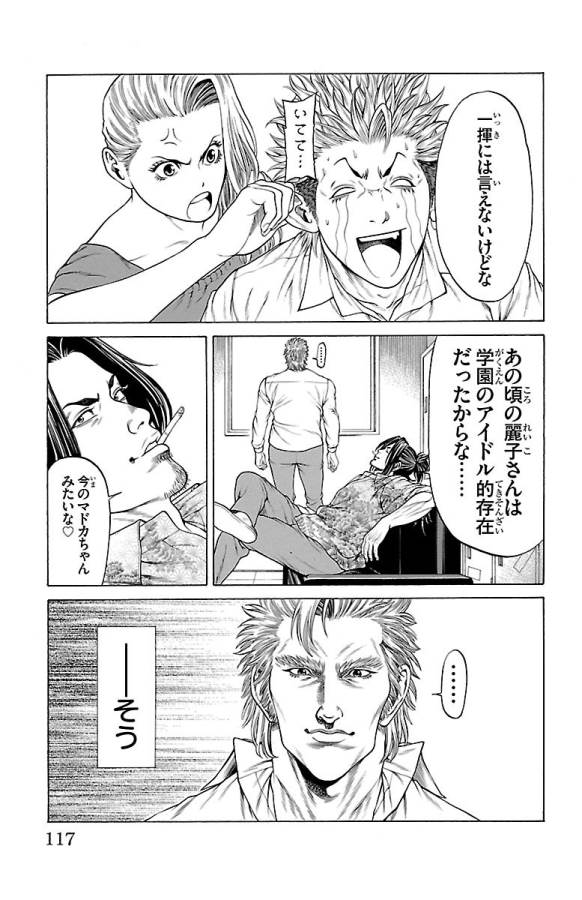 SHONAN セブン 第46話 - Trang 17