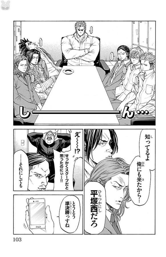 SHONAN セブン 第46話 - Trang 3