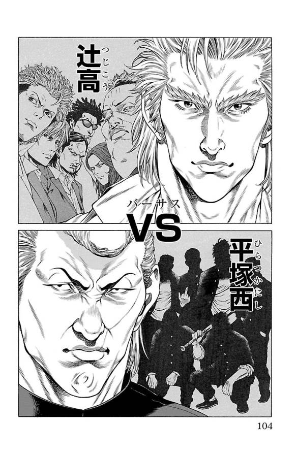 SHONAN セブン 第46話 - Trang 4