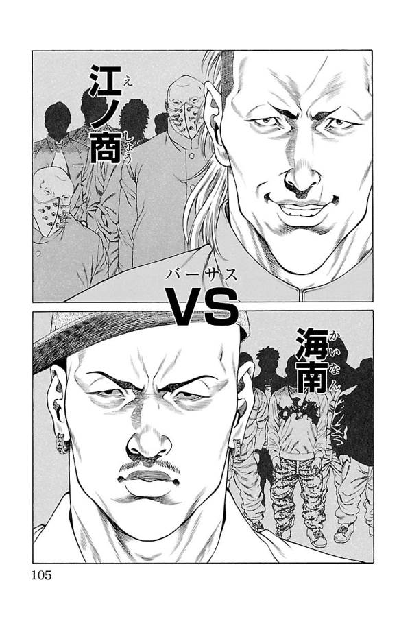SHONAN セブン 第46話 - Trang 5