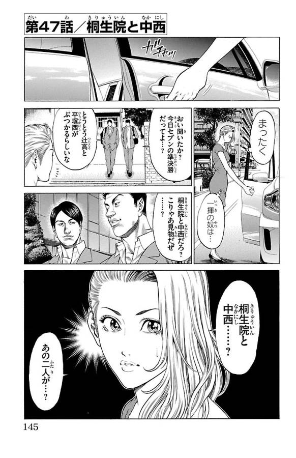 SHONAN セブン 第46話 - Trang 45