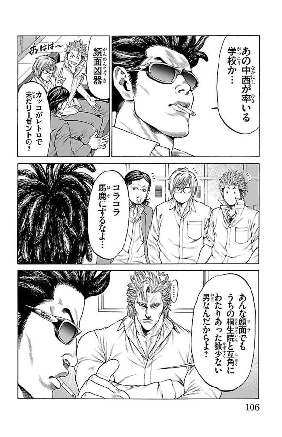 SHONAN セブン 第46話 - Trang 6