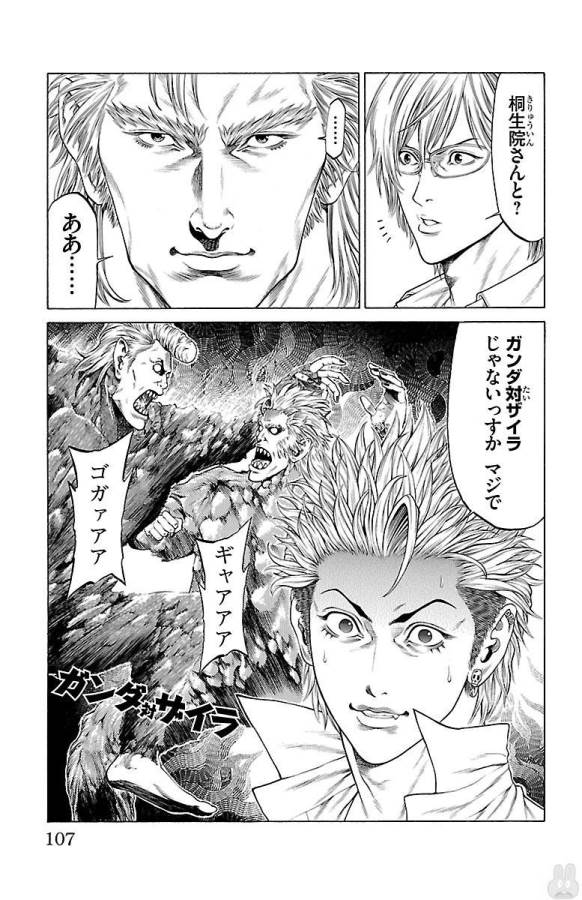 SHONAN セブン 第46話 - Trang 7