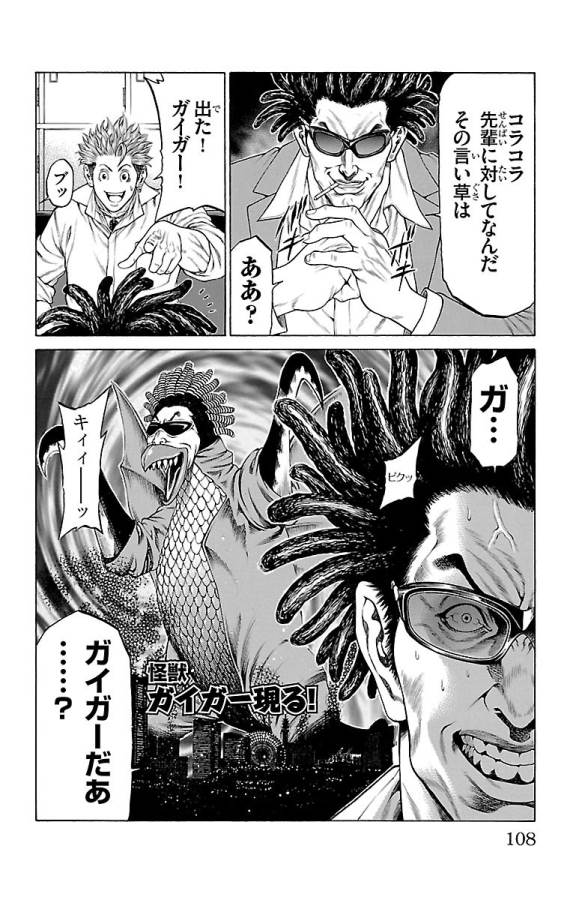 SHONAN セブン 第46話 - Trang 8
