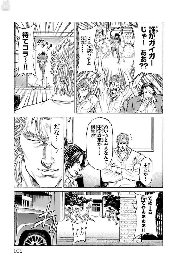 SHONAN セブン 第46話 - Trang 9