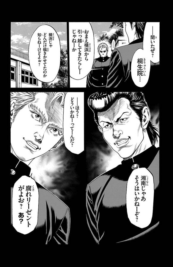 SHONAN セブン 第47話 - Trang 2