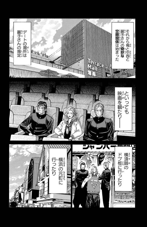 SHONAN セブン 第47話 - Trang 16