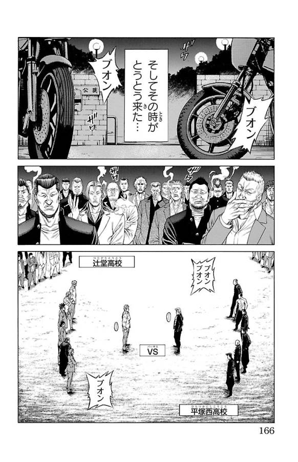 SHONAN セブン 第47話 - Trang 20