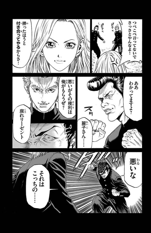 SHONAN セブン 第47話 - Trang 3