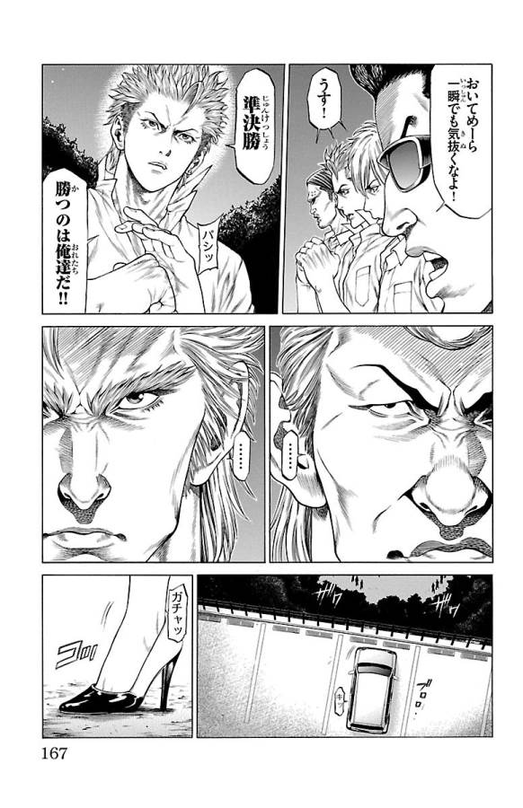SHONAN セブン 第47話 - Trang 21